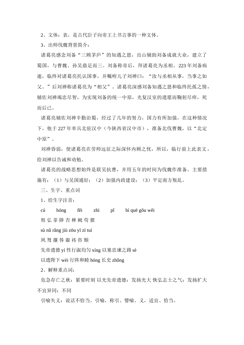 第24课《出师表》教案6_第2页