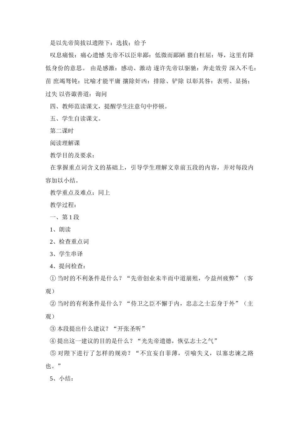 第24课《出师表》教案6_第3页