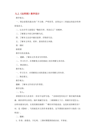 第24课《出师表》教案6