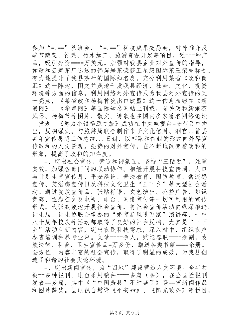 县某年宣传思想工作总结 _第3页