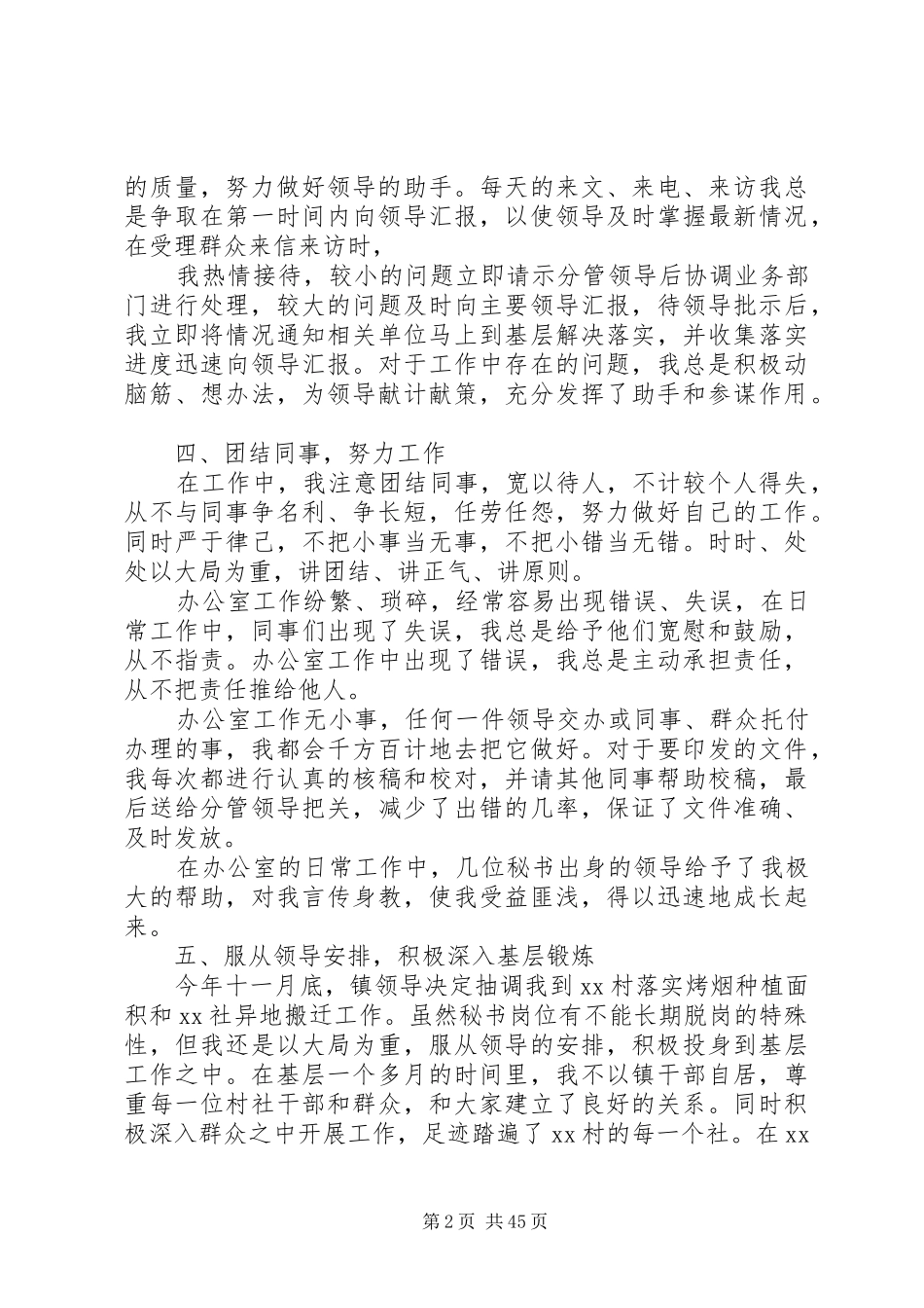 乡镇党政办公室秘书个人年终总结 _第2页