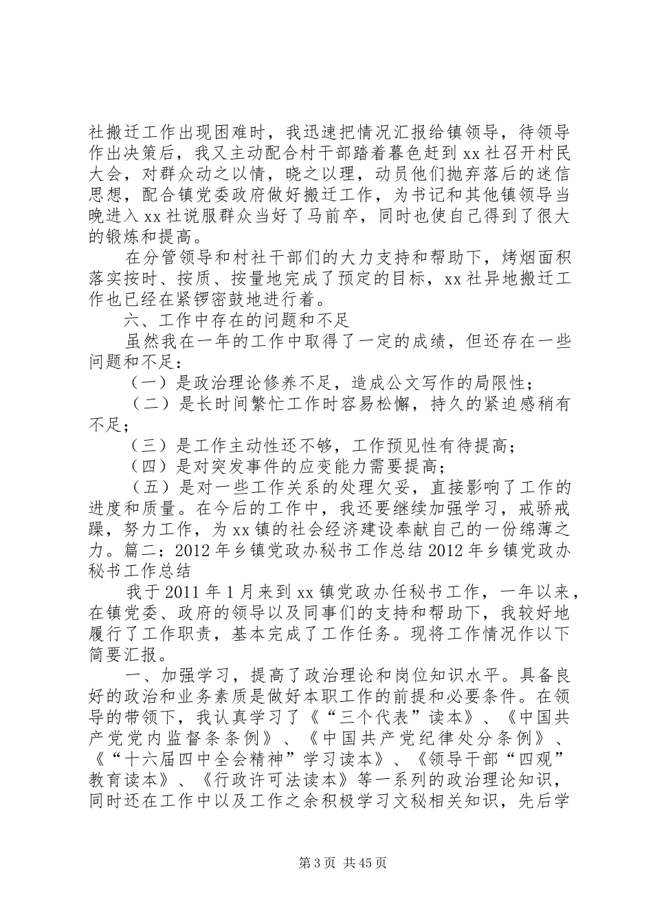 乡镇党政办公室秘书个人年终总结 _第3页