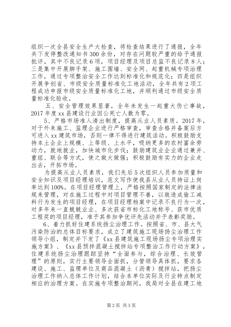 县住建局XX年度建筑业管理工作总结 _第2页