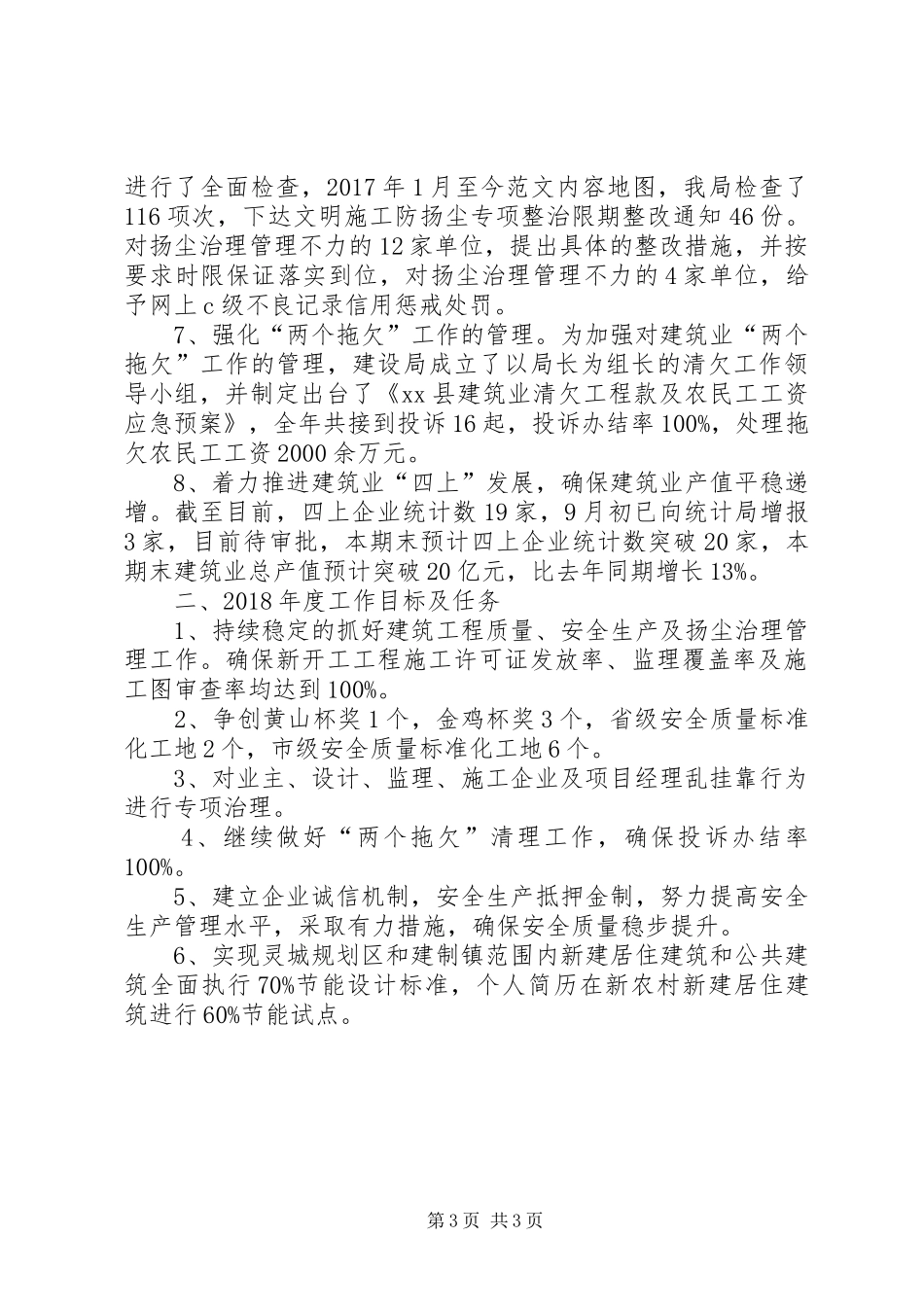 县住建局XX年度建筑业管理工作总结 _第3页