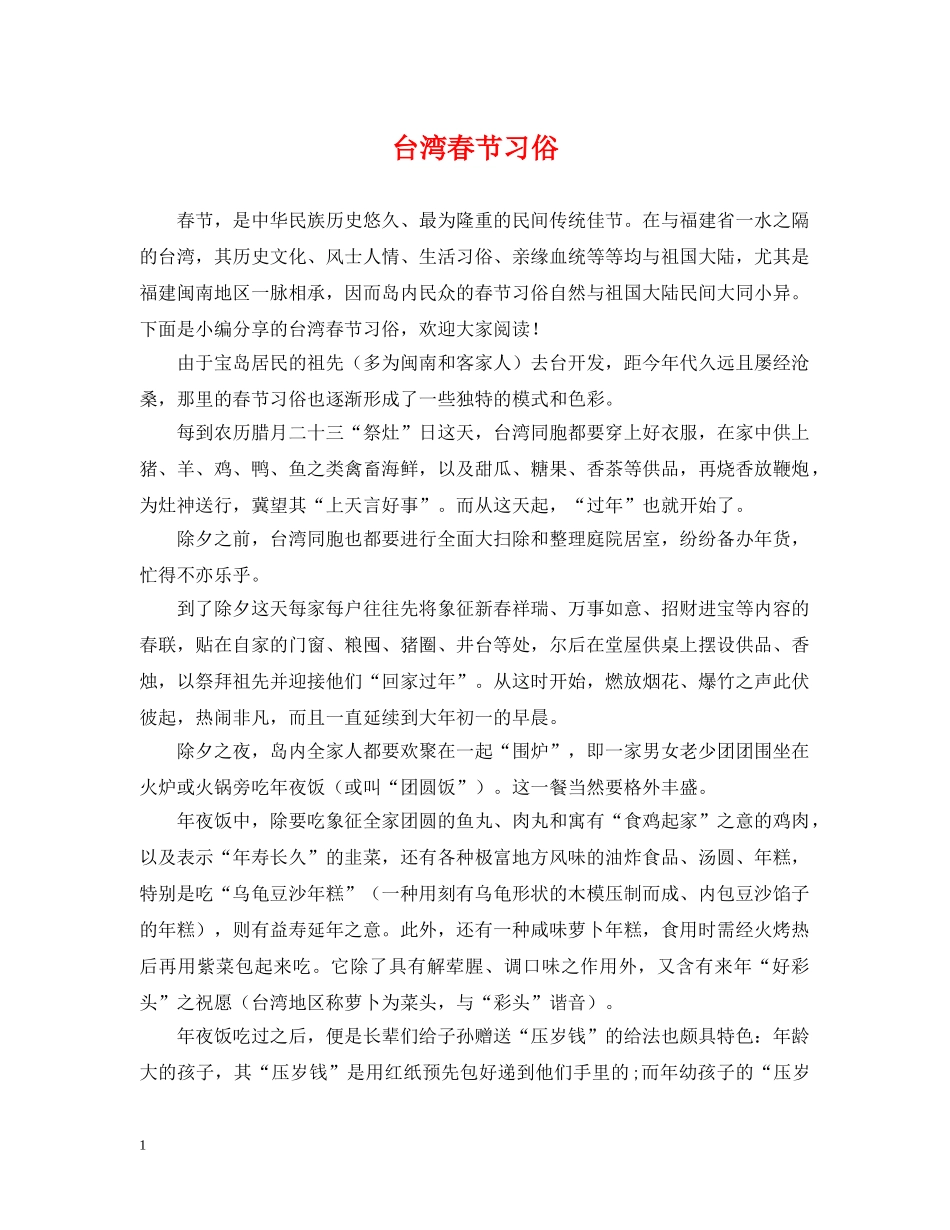 台湾春节习俗 _第1页