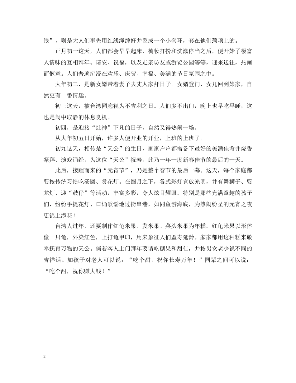 台湾春节习俗 _第2页