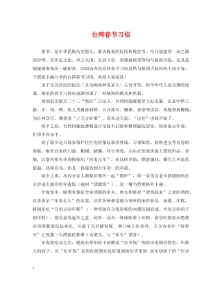 台湾春节习俗 