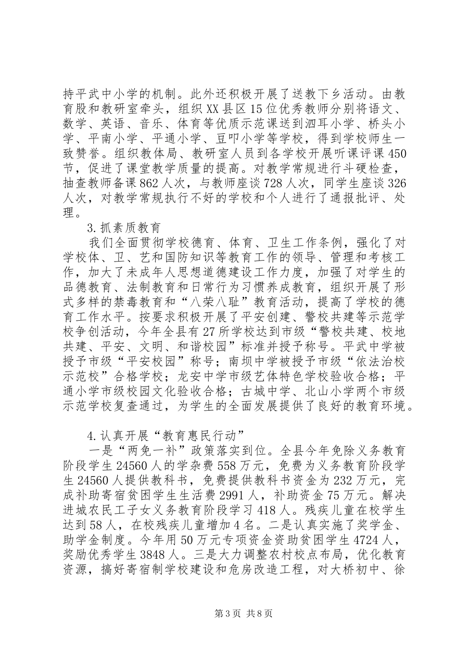 县教育体育局年度工作总结 _第3页