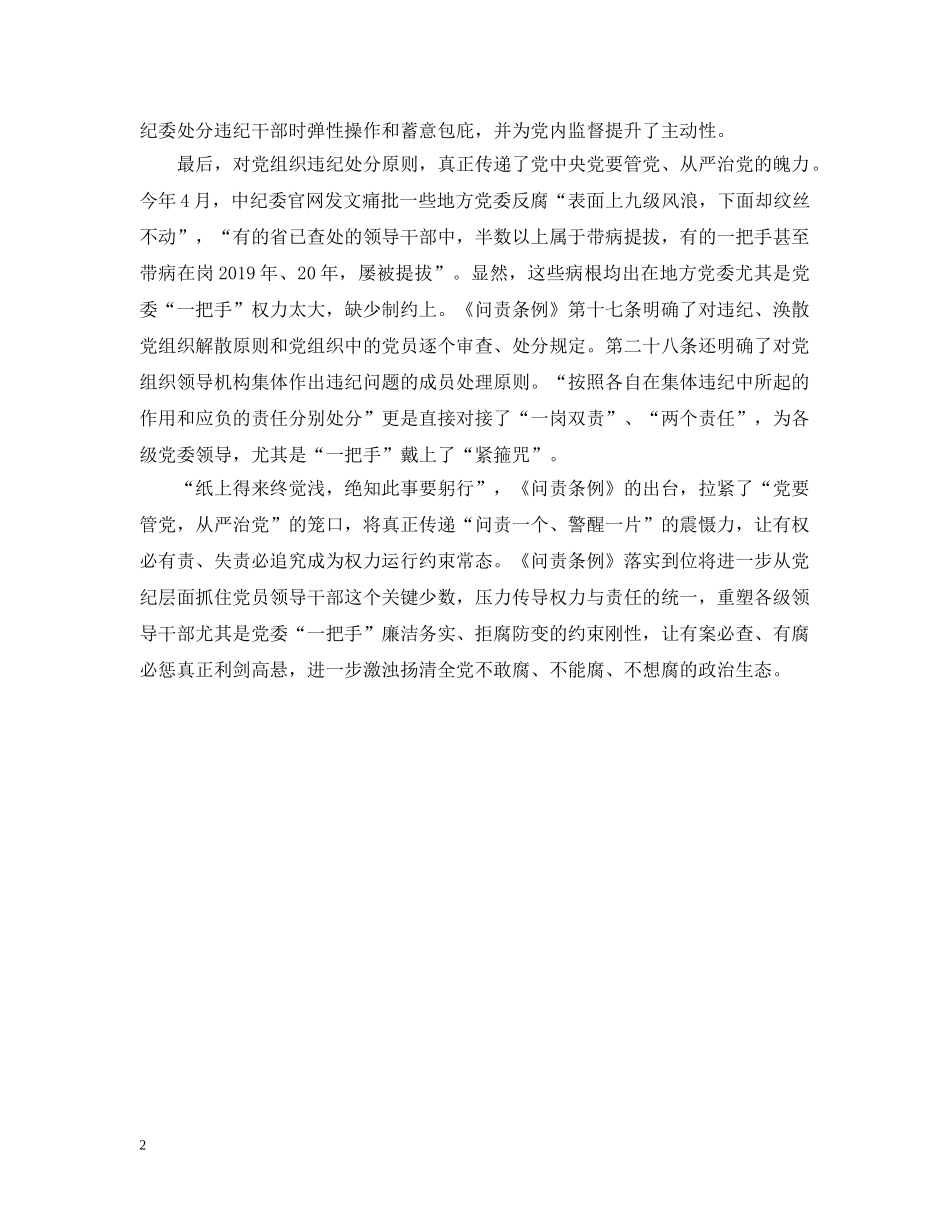 问责条例何时实施 _第2页