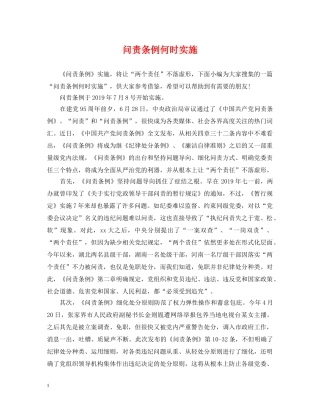 问责条例何时实施 
