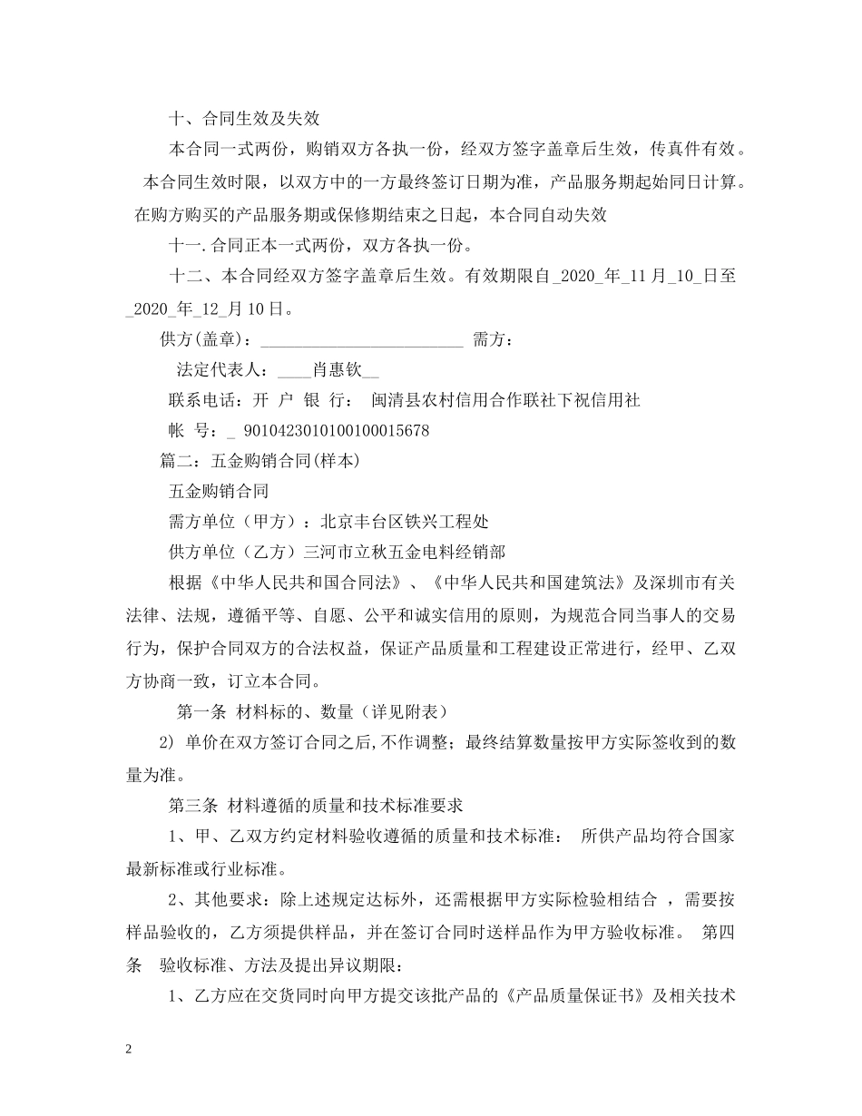 五金电器购销合同范本 (2)_第2页