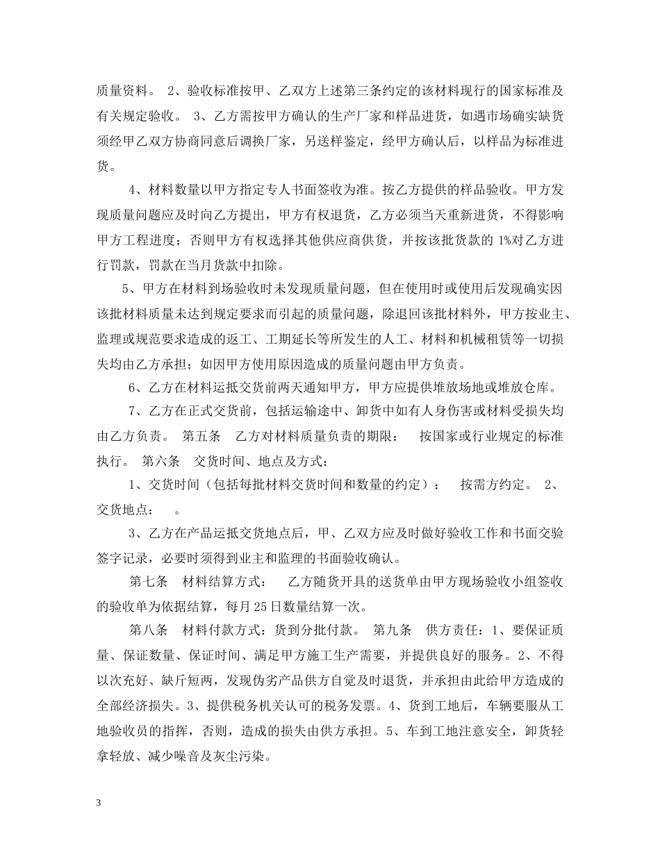 五金电器购销合同范本 (2)_第3页