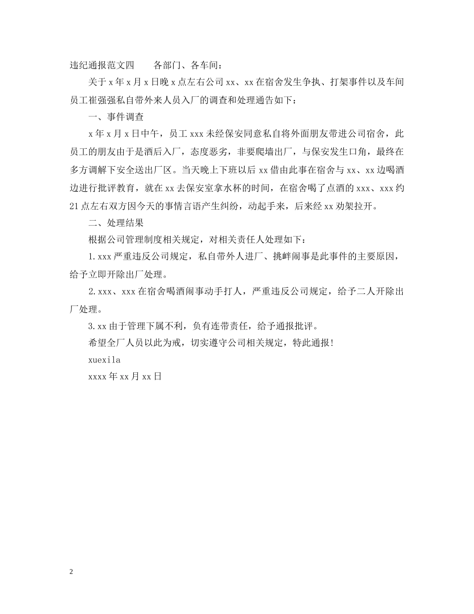 违纪通报的模板4篇 _第2页