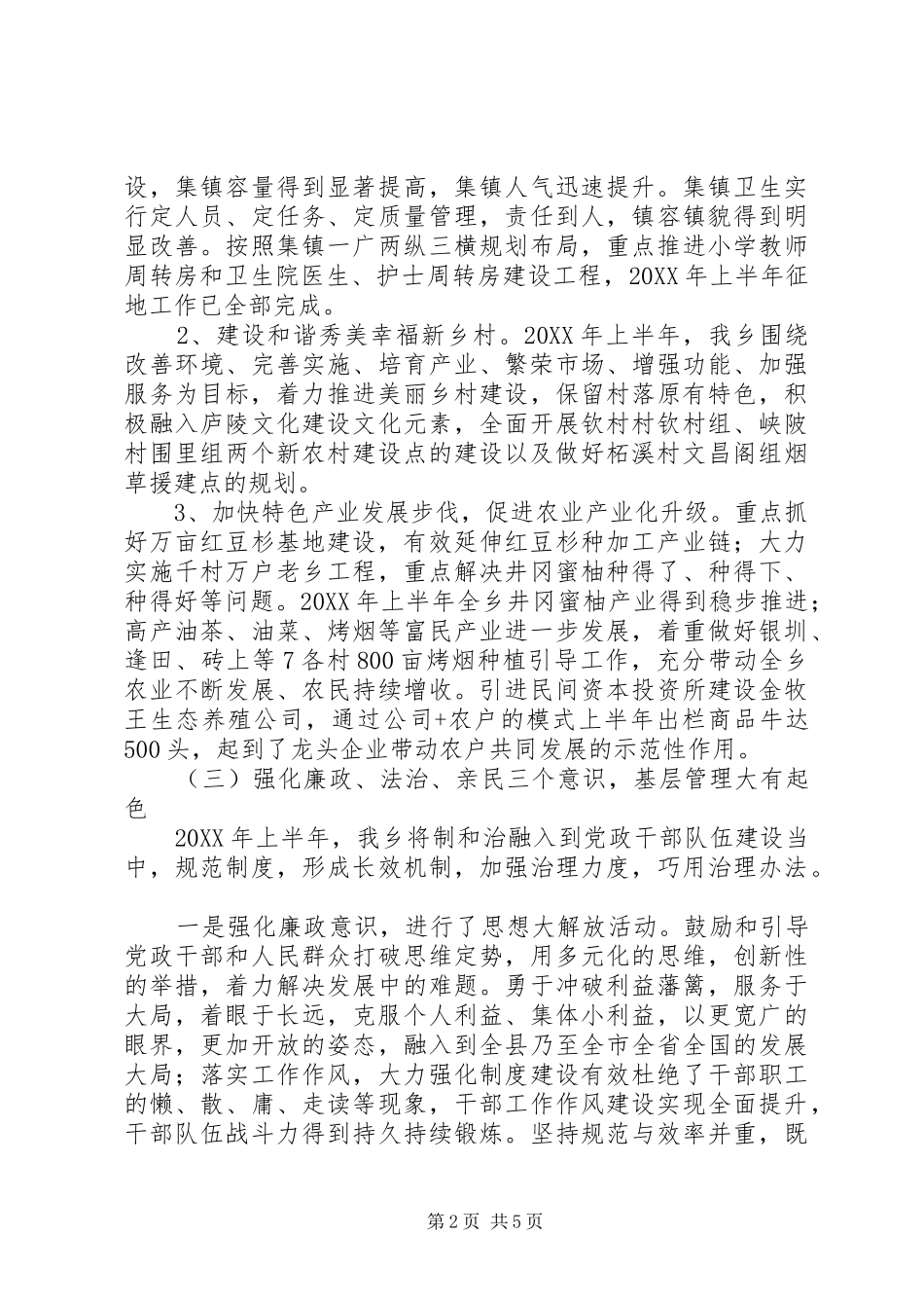 乡202X年度上半年工作总结报告_第2页