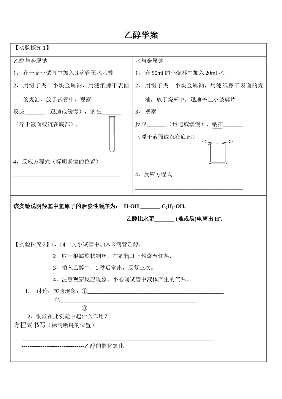 高中化学乙醇的性质学案人教版选修五_第1页