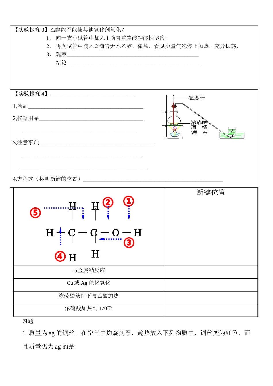 高中化学乙醇的性质学案人教版选修五_第2页