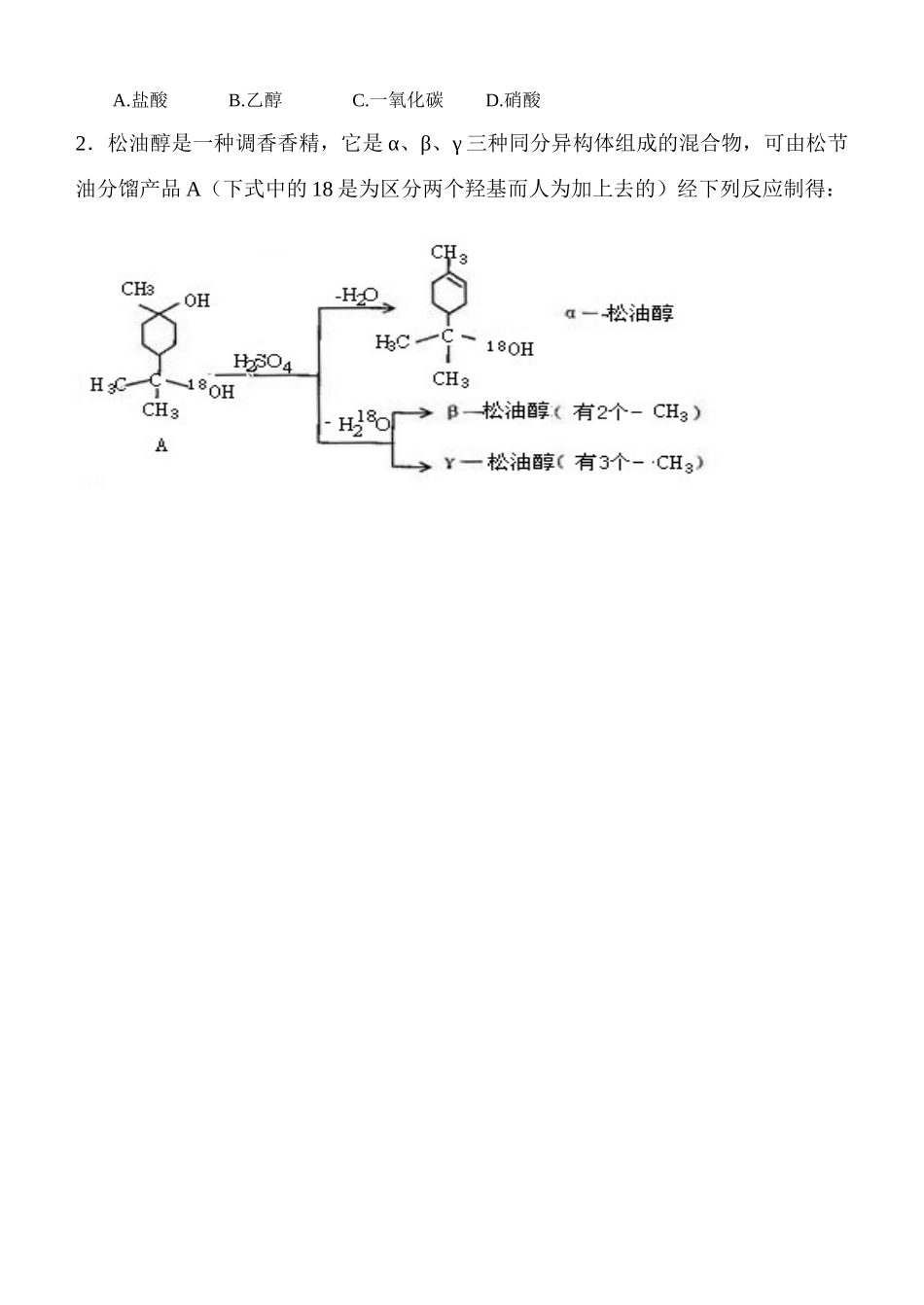 高中化学乙醇的性质学案人教版选修五_第3页