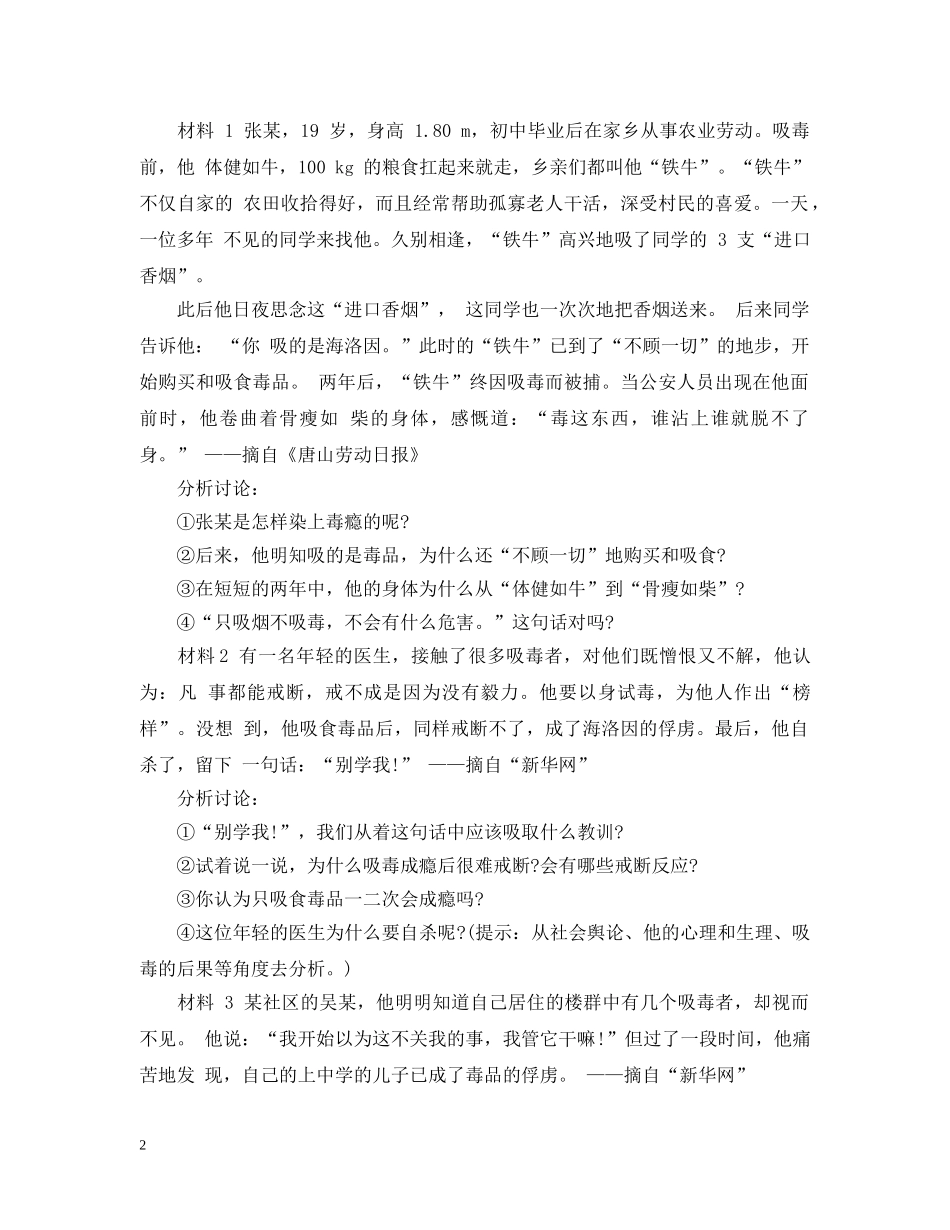 小学生“禁毒”主题班会教案 _第2页