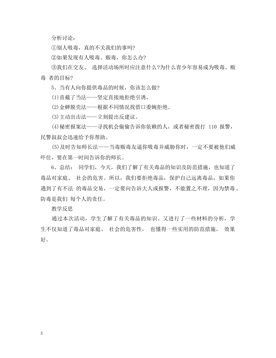 小学生“禁毒”主题班会教案 _第3页