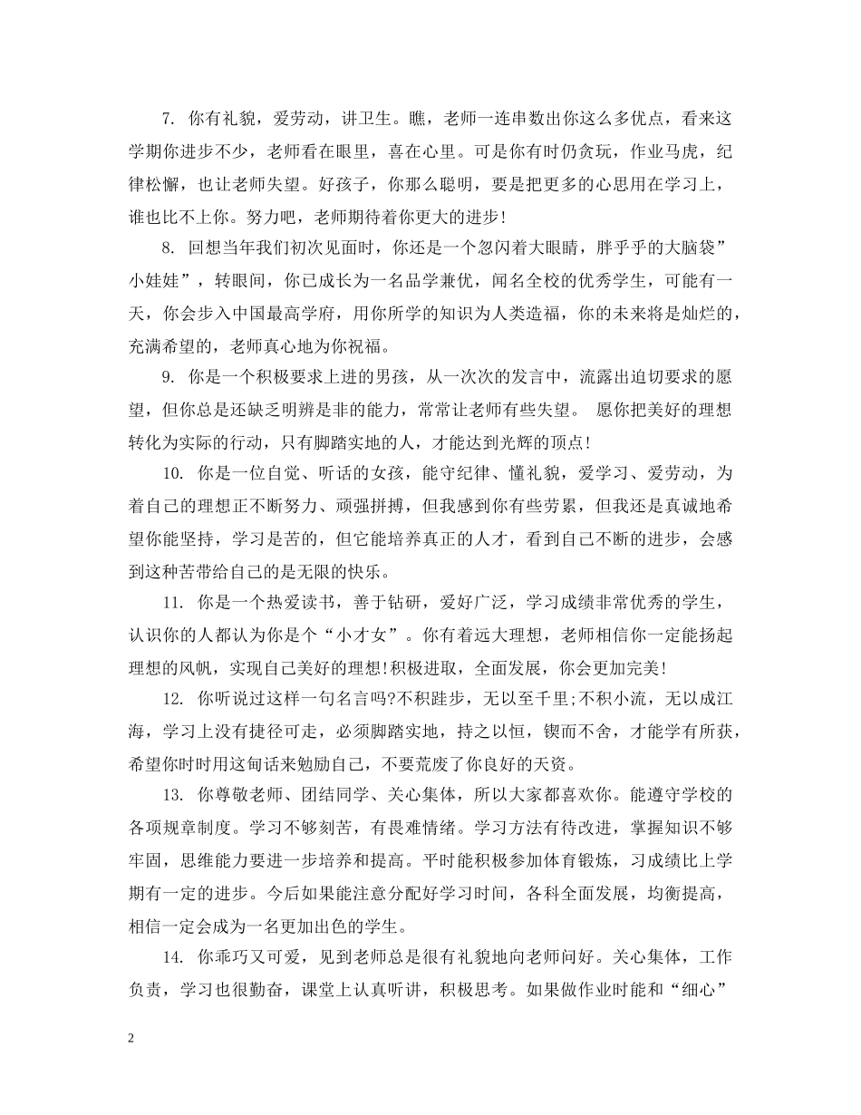 小学三年级家长孩子评语 _第2页