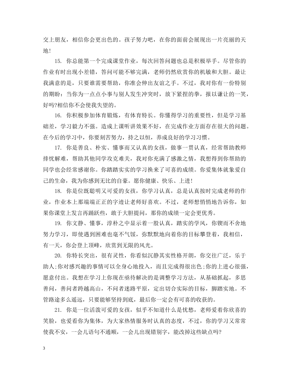 小学三年级家长孩子评语 _第3页