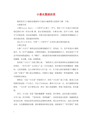 小暑水墨画欣赏 
