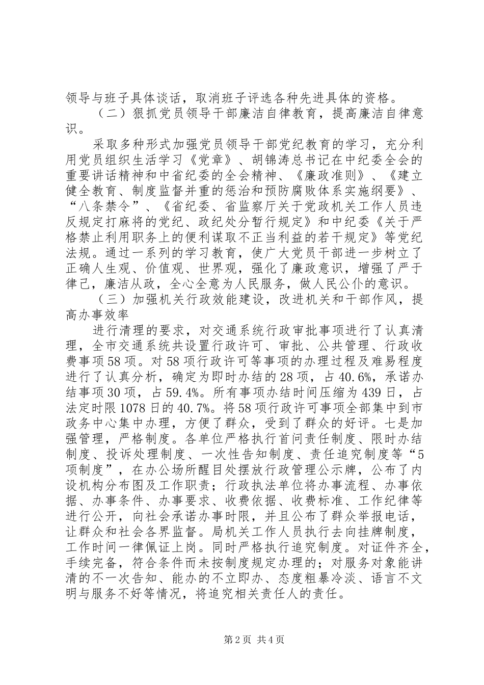 市交通局纪检监察工作总结 _第2页