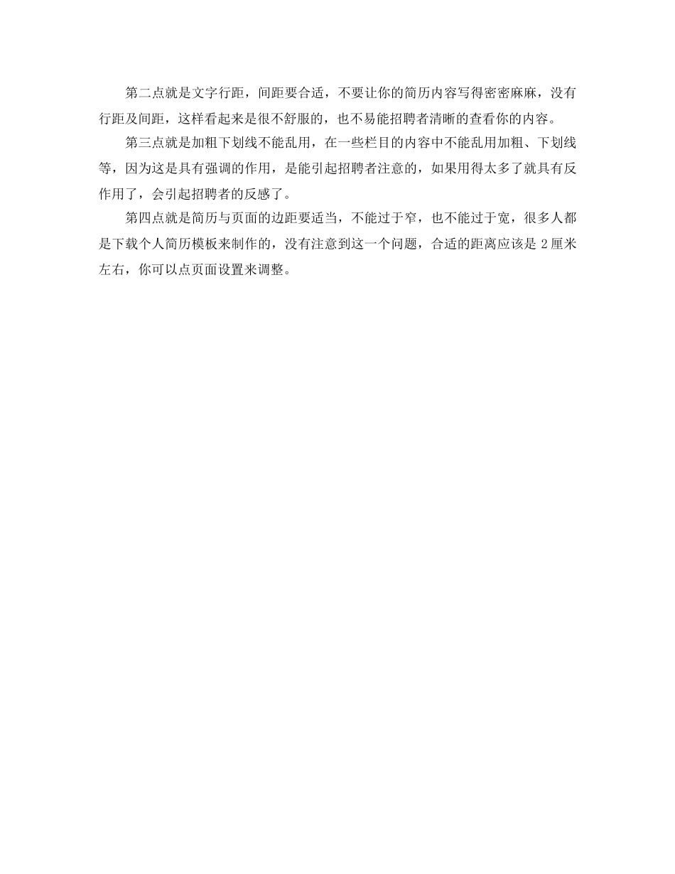 微生物类求职简历模板 _第2页
