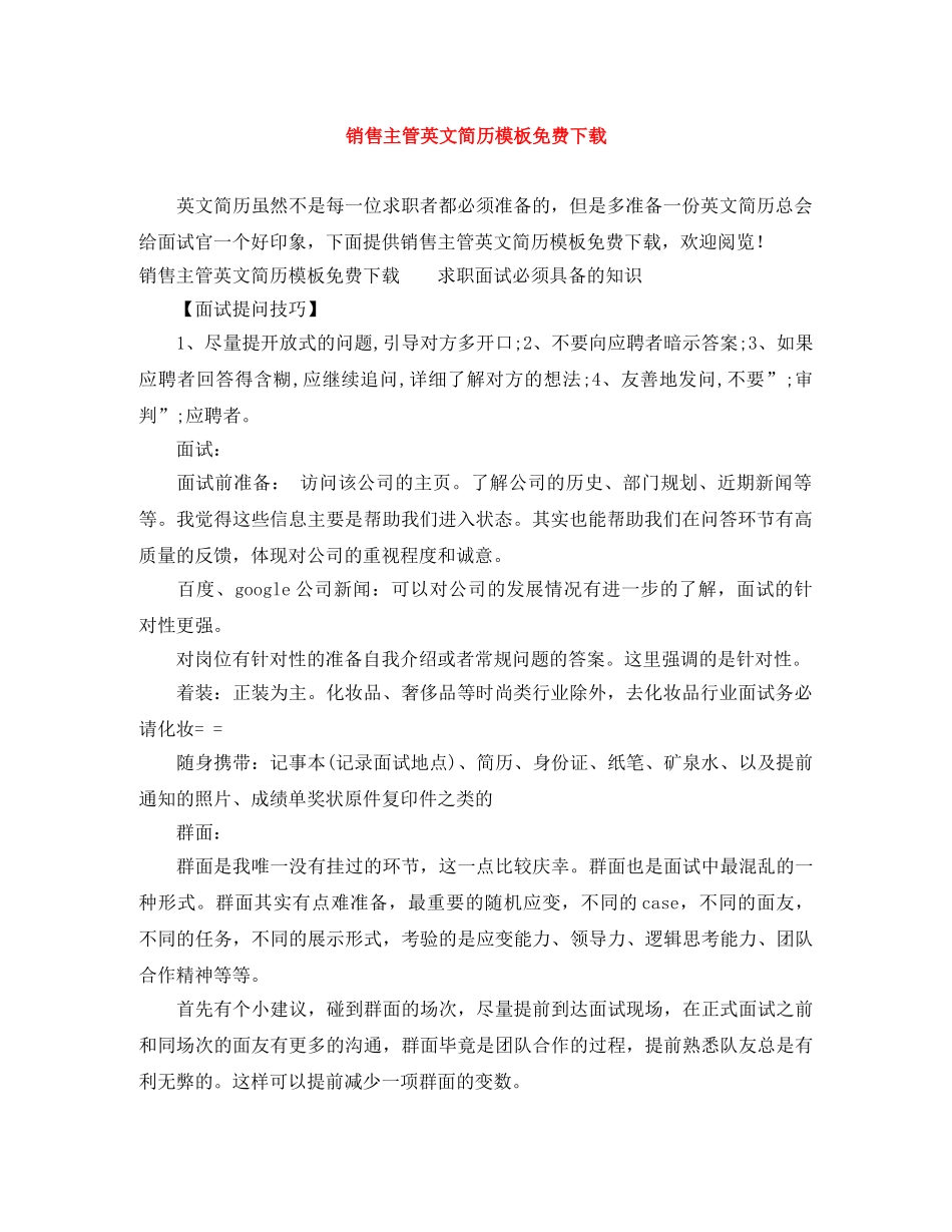 销售主管英文简历模板免费下载 _第1页