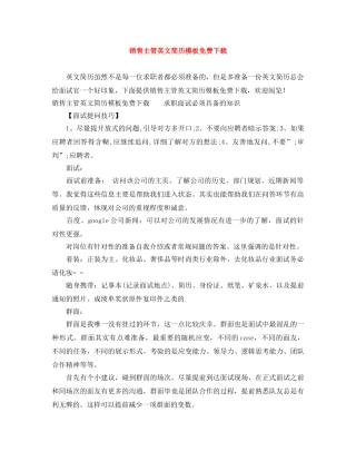 销售主管英文简历模板免费下载 