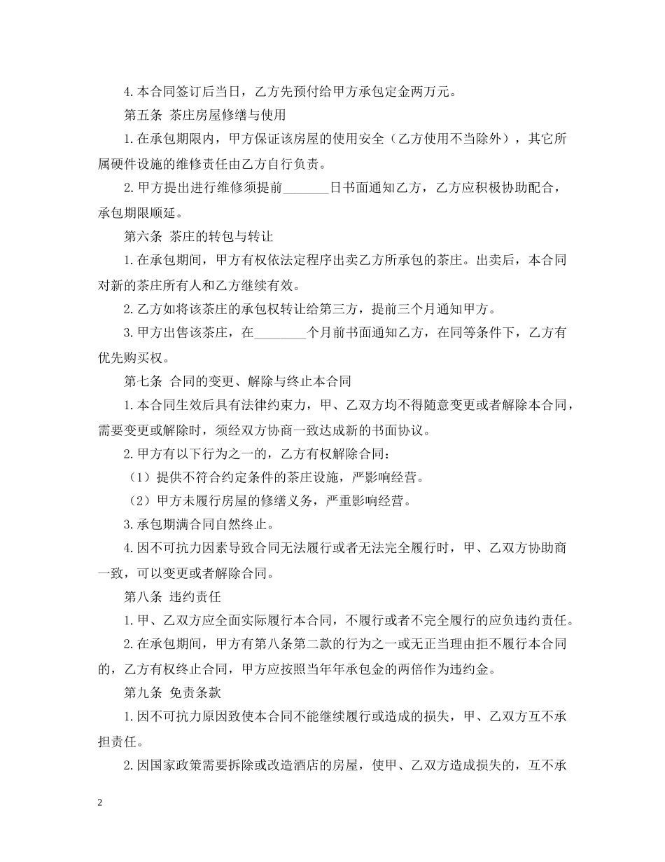 销售茶叶合同 _第2页