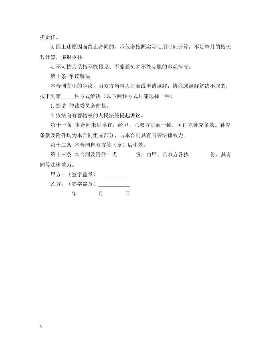 销售茶叶合同 _第3页