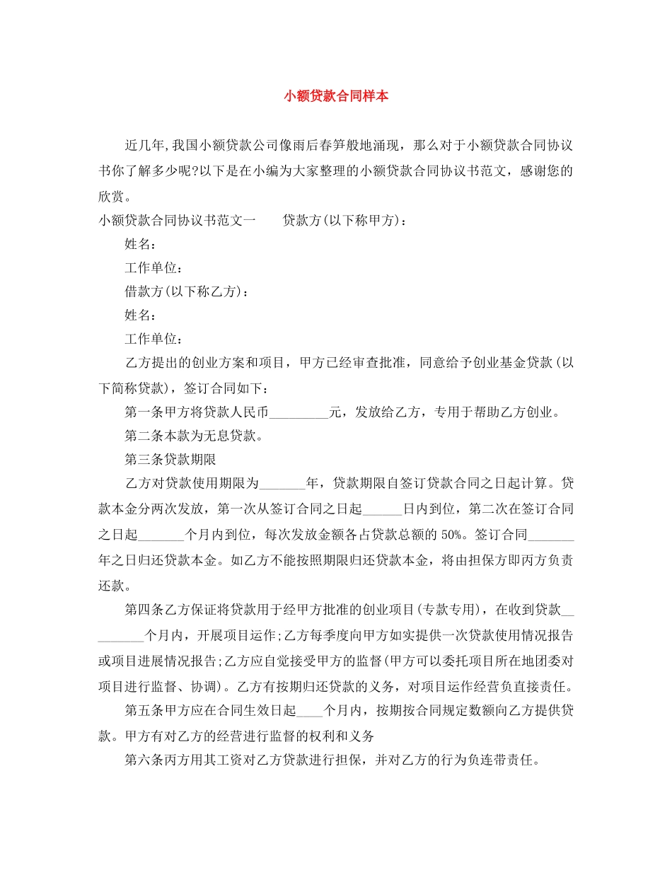 小额贷款合同样本 _第1页