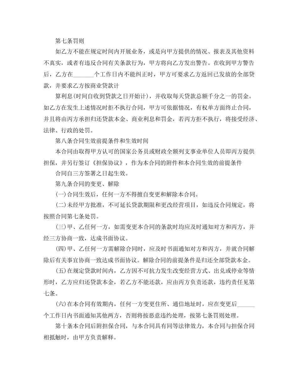 小额贷款合同样本 _第2页