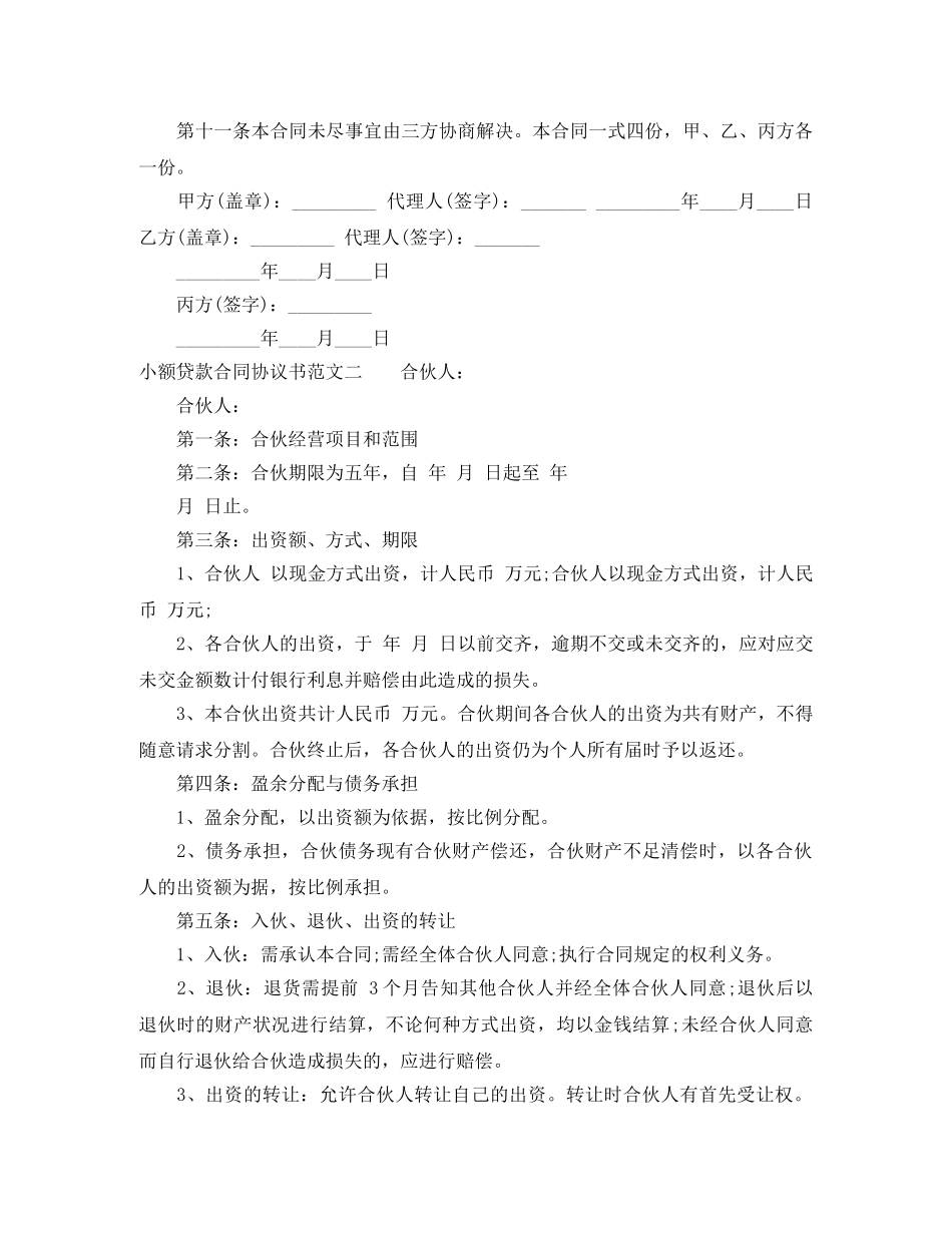 小额贷款合同样本 _第3页