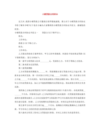 小额贷款合同样本 
