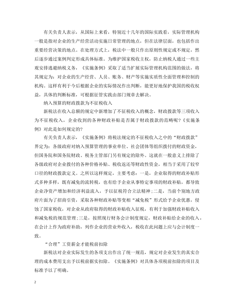 详解《企业所得税法实施条例》 _第2页