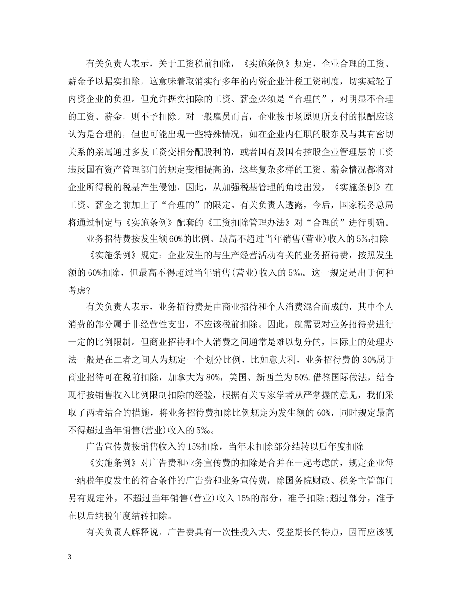 详解《企业所得税法实施条例》 _第3页