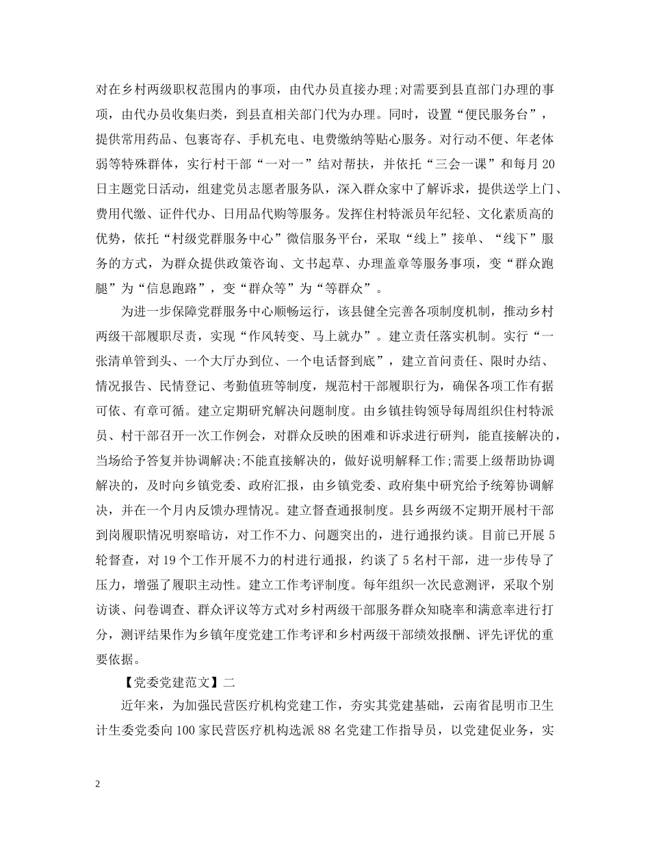 推行村级党群服务中心建设五篇 _第2页
