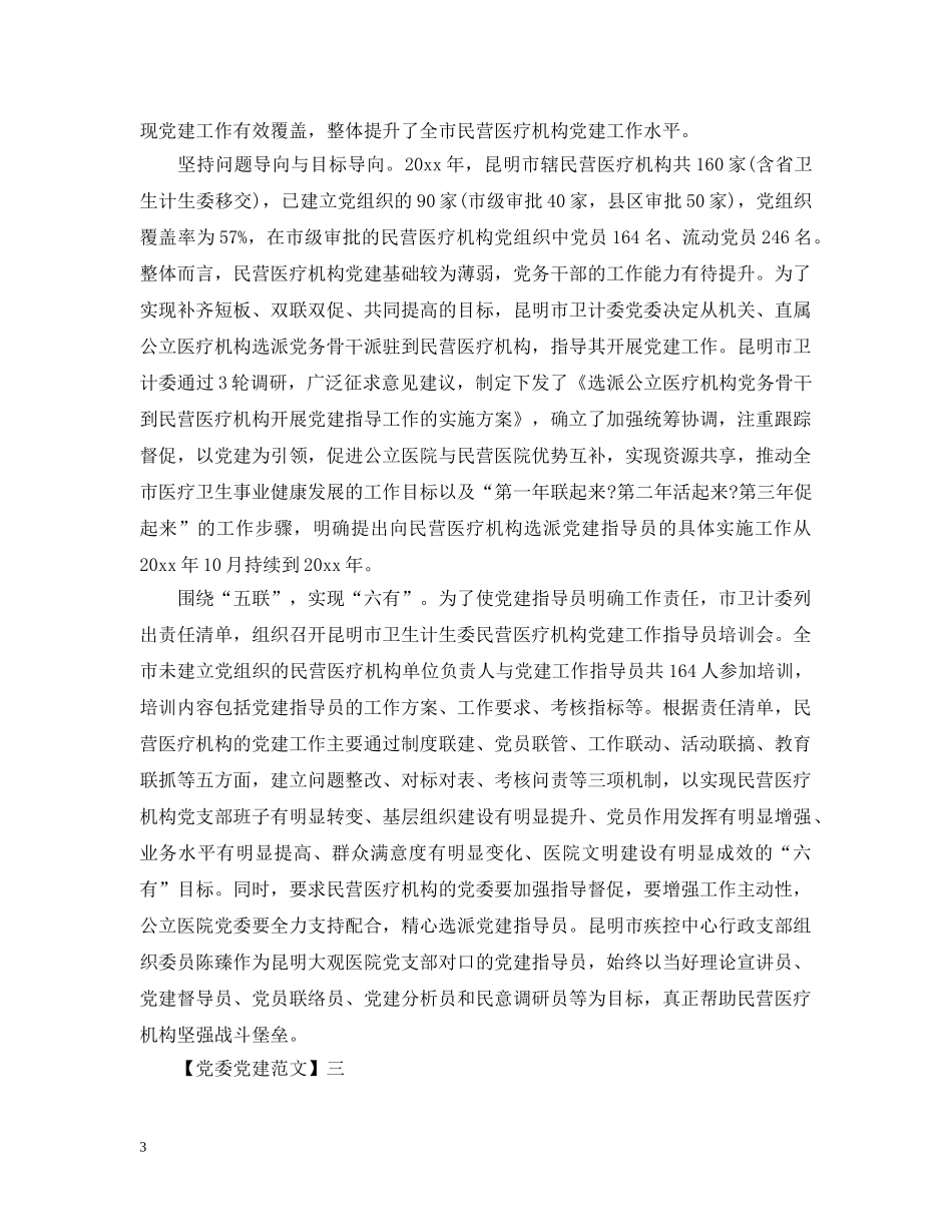 推行村级党群服务中心建设五篇 _第3页