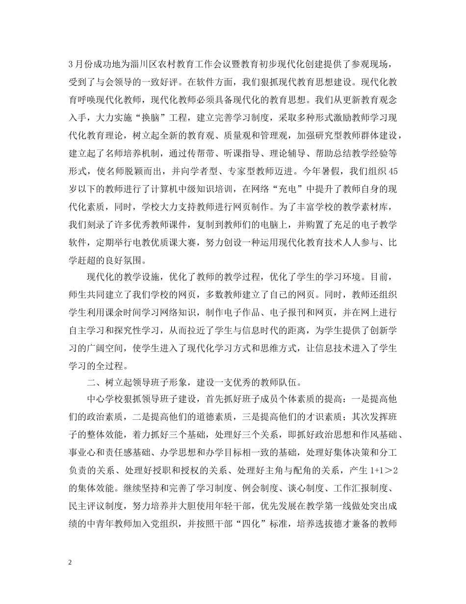 司书记在教师节大会上讲话 _第2页