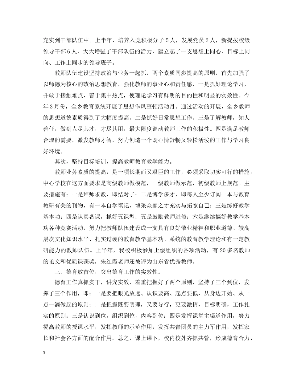 司书记在教师节大会上讲话 _第3页