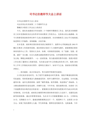 司书记在教师节大会上讲话 