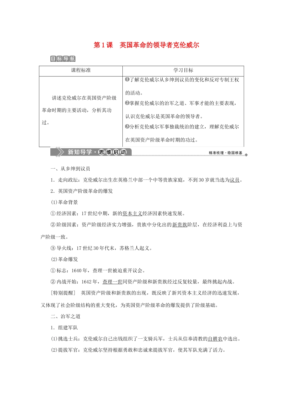 高中历史 第三单元 欧美资产阶级革命时代的杰出人物 第1课 英国革命的领导者克伦威尔学案 新人教版选修4-新人教版高二选修4历史学案_第1页