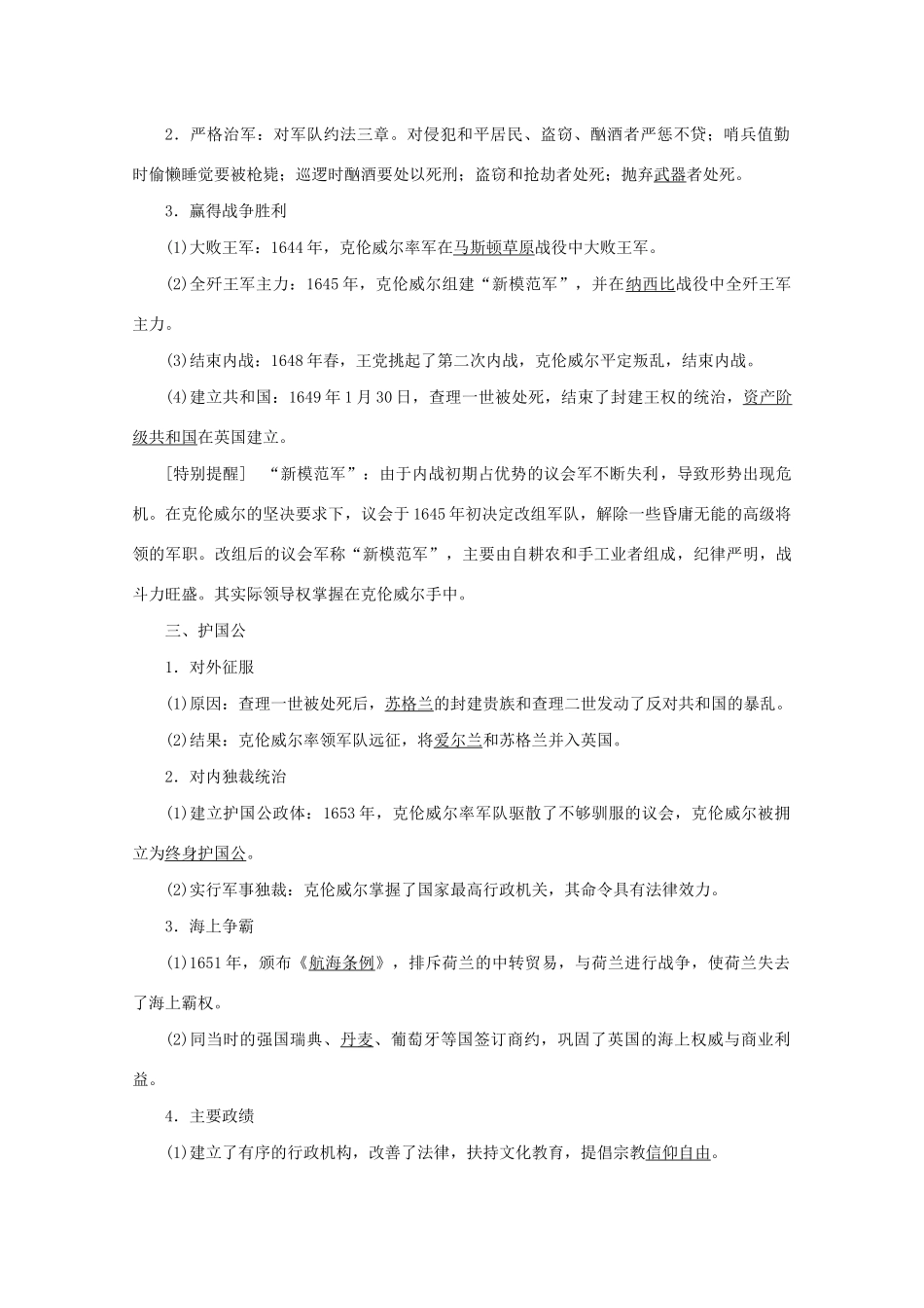 高中历史 第三单元 欧美资产阶级革命时代的杰出人物 第1课 英国革命的领导者克伦威尔学案 新人教版选修4-新人教版高二选修4历史学案_第2页