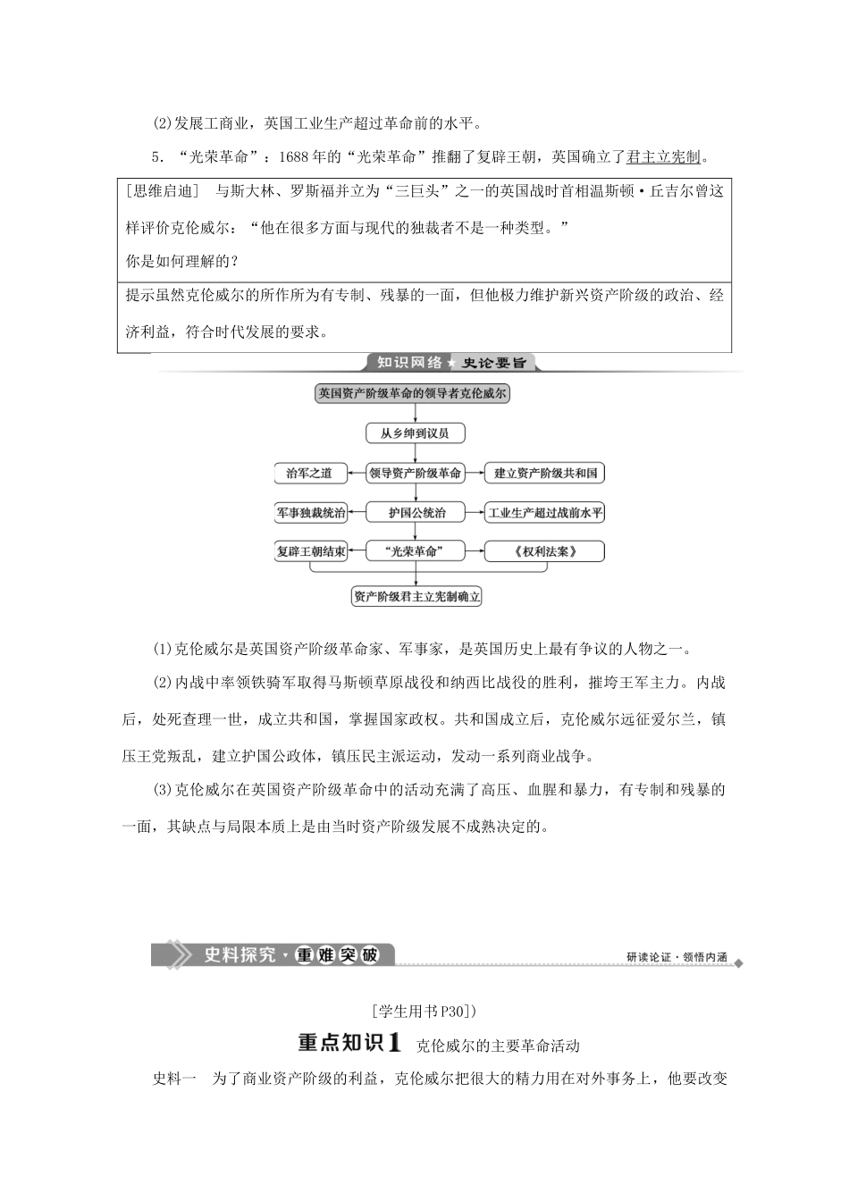 高中历史 第三单元 欧美资产阶级革命时代的杰出人物 第1课 英国革命的领导者克伦威尔学案 新人教版选修4-新人教版高二选修4历史学案_第3页