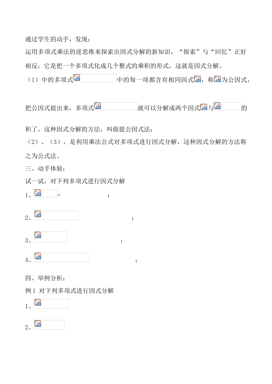 华师版八年级数学因式分解教案2_第2页