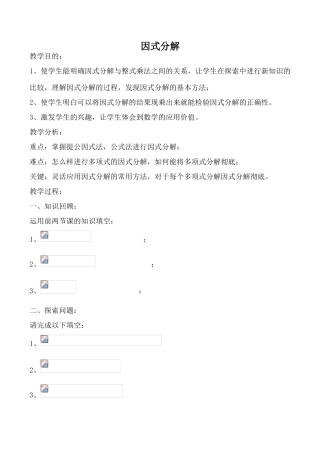 华师版八年级数学因式分解教案2