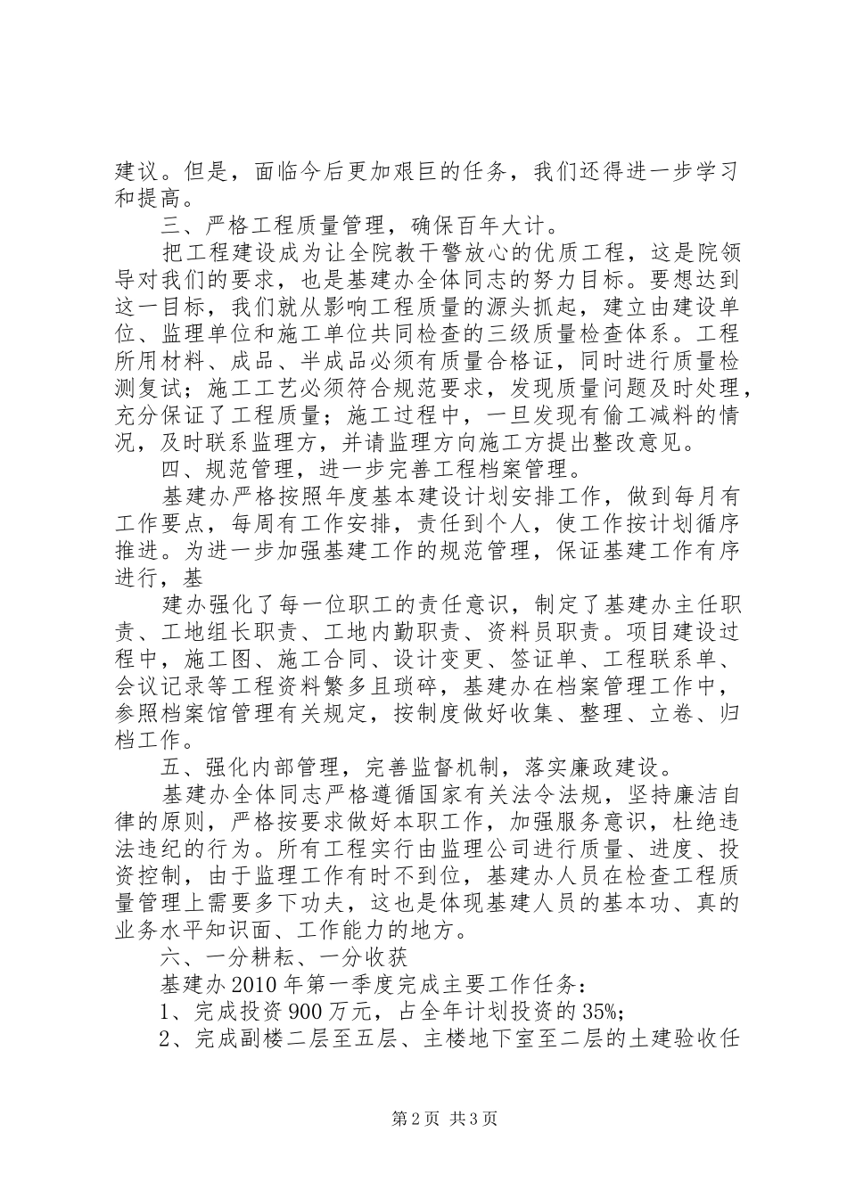 县编办第一季度扶贫工作总结 _第2页