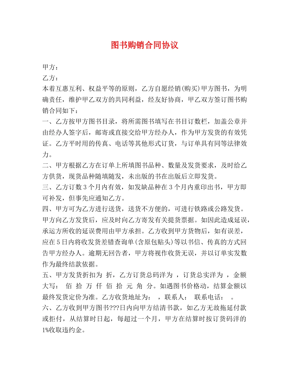 图书购销合同协议 _第1页